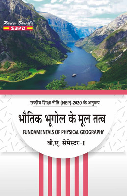 NEP Bhautik Bhugol ke Mool Tatva  - Fundamentals of Physical Geography with Practical B.A. 1st Sem GOSC-01 1 Edition(Paperback, Dr. H.S. Garg)