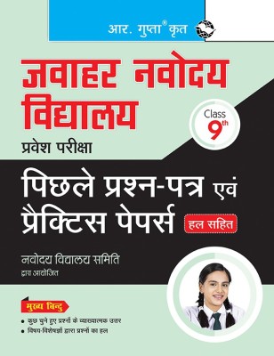 Jawahar Navodaya Vidyalaya (Class 9th) Entrance Exam - Previous Years' Papers & Practice Papers (Solved)(Hindi, Paperback, RPH Editorial Board)