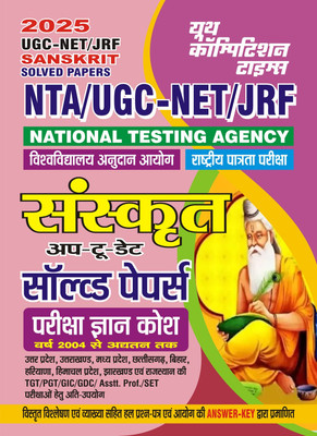 Ugc-Net/Jrf and Assistant Professor Sanskrit Solved Papers (Edition1s(Hindi, Hardcover, unknown)