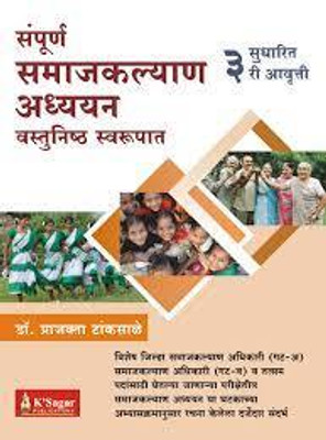 K'Sagar Sampurna Samajkalyan Adhyayan – Vastunishth Swarupat(Paperback, Dr. Prajakta Tanksale)