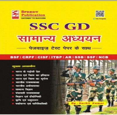 Speedy SSC GD Samyan Adhyan(Paperback, Team speedy expert)
