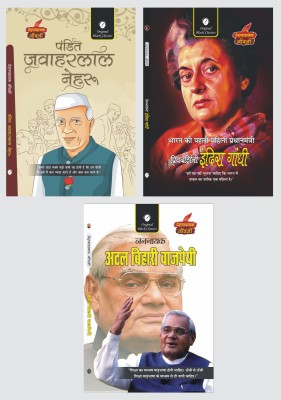 Pt. Jawaharlal Nehru, Indira Gandhi & Atal Bihari Vajpayee- Set of 3 Prernadayak Jeevani(Paperback, Dr. Alka Vashishth, Amitabh Shakya, Anupam Sharma)