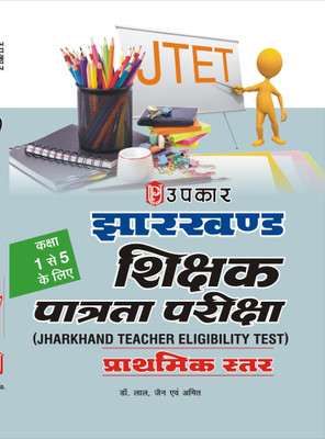 Jharkhand Shikshak Patarta Pariksha Prathmik Sthar for Class 1 to 5(Hindi, Paperback, Jain, Amit, Lal)