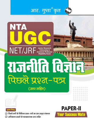 NTA-UGC-NET/JRF: POLITICAL SCIENCE (PAPER-II) Previous Years' Papers (With Answers)(Hindi, Paperback, RPH Editorial Board)