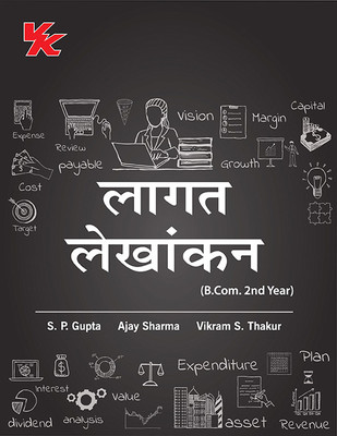 Cost Accounting B.Com 2nd Year H.P University 2023-2024 Hindi Edition(Paperback, S.P Gupta, Ajay Sharma)