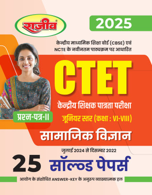 Rajeev-CTET Central Teacher Eligibility Test 2nd Paper Junior Level (Class VI-VIII) Samajik Vigyan 25 Solved Papers(Paperback, Rajeev Editorial Board)