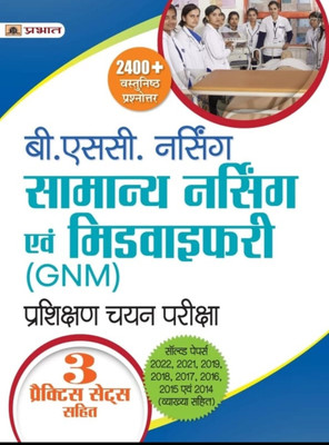 B.Sc. Nursing Samanya Nursing Evam Midwifery (GNM) Prashikshan Chayan Pareeksha (B.Sc. GNM Hindi)  - Revised and Updated Syllabus 2022-2023 | Recommended Book for Best Performance in Competitive Exam(Paperback, Team Prabhat)