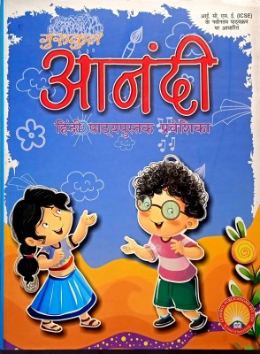 GURUKUL ANANDI HINDI PATHYAPUSTAK PRAVESHIKA(Paperback, Sadan Kumar Sinha)