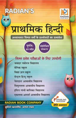 Prathmik Hindi Vyakaran (Grammar) Guide Book for JNV, Sainik School, Class 5-8 and Other Entrance Exams 2025-2026 (Revised Edition)(Hindi, Paperback, Preeti Aggarwal)