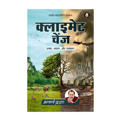 Climate Change (Hindi)|Inner Unrest, Consumption & the Real Causes of the Crisis(Hindi, Paperback, unknown)