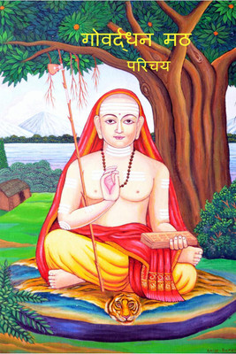 Govardhan Math - Parichaya / गोवर्द्धन मठ - परिचय(Hindi, Paperback, Kumar Ashwani)