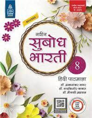REVISED NAVEEN SUBODH BHARTI HINDI PATHMALA CLASS -8(Paperback, DR. MEENAKSHI AGARWAL)