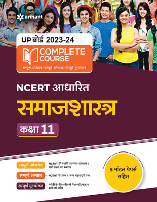 Complete Course (Ncert Based) Samajshastra Class 11(Hindi, Paperback, Jha Ashish Kumar)
