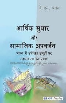 Janjatiyo ka Samajik Arthik Utthan 2017 Edition(Hindi, Hardcover, Manju Lata)