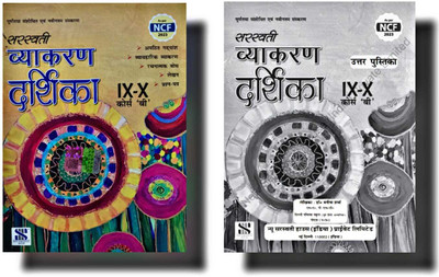 SARSWAI VAYAKRAN DARSHIKA IX - X COURSE 'B' WITH ANSWER KEY COMBO SET 2 BOOKS(Paperback, dr. manisha sarma)