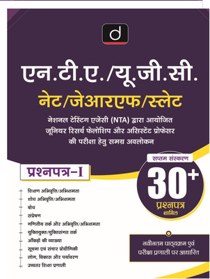 Nta/Ugc-Net/Jrf/Slet Prashanpatra-I (Edition7th)(Hindi, Hardcover, unknown)