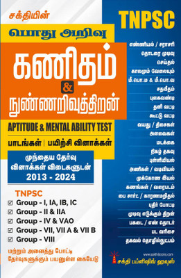 Tnpsc Aptitude & Mental Ability Test Tamil(Paperback, Editorial Board)