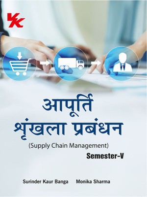 Supply Chain Management (Hindi) B.com-III Sem-V KUK/CRSU/GJU University 2023-2024 Examination(Paperback, Surinder Kaur Banga, Monika Sharma)