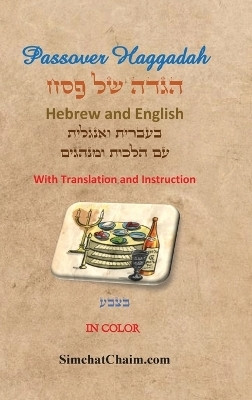 Passover Haggadah - Hebrew and English In Color(English, Hardcover, Aboudi Itzhak H)