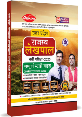 UP Rajaswa Lekhpal (Samanya Chayan) Bharti Pariksha Complete Guide Book With Solved Papers For 2025 Exam(Paperback, Chakshu Panel Of Expert)