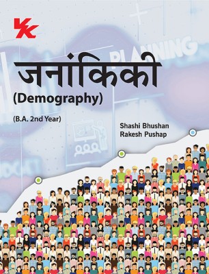 Demography (HIndi) B.A 2nd Year Hp University 2023-2024 Hindi Edition(Paperback, Shashi Bhushan, Rakesh Pushap)