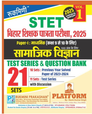 Bihar STET Social Science for Secondary (Class 9 to 10) Exam. 2025 | 21 Sets | Test Series & Question Bank, Vol.-1 - Bihar STET Social Science for Secondary (Class 9 to 10) Exam. 2025 | 21 Sets | Test Series & Question Bank, Vol.-1 with 9 Disc(Paperback, Rukimni) Bihar STET Social Science for Secondary (Class 9 to 10) Exam. 2025 | 21 Sets | Test Series & Question Bank, Vol.-1 - Bihar STET Social Science for Secondary (Class 9 to 10) Exam. 2025 | 21 Sets | Test Series & Question Bank, Vol.-1 with 9 Disc(Paperback, Rukimni)