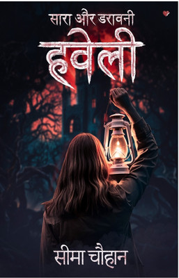 Sara Aur Drawani Haweli(Paperback, Seema Chauhan)