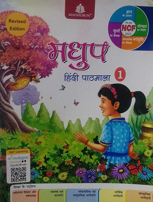 MADHUP HINDI PATHMALA CLASS - 1 ( MADHUBUN )(Paperback, Dr. S. M. AAMEDH)