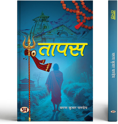 Tapas(Paperback, Varun Kumar Pandey)