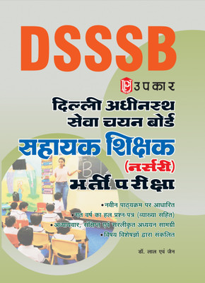 Delhi Adhinasth Seva Chayan Board Sahayak Shiksha Shikshak Nursery Bharti Pariksha(Hindi, Paperback, Jain, Lal)