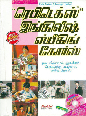 Rapidex English for Tamil Speakers Latest Edition 2024 Edition(English, Paperback, Gupta R. K.)