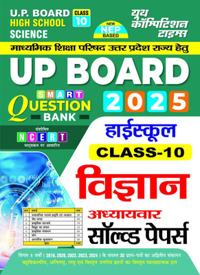 UP Board High School Science Chapterwise Solved Papers 2025(Paperback, YCT)