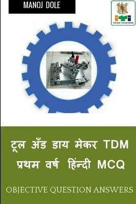 Tool and Die Maker First Year Hindi MCQ / टूल अँड डाय मेकर TDM प्रथम वर्ष हिंन्दी(Hindi, Paperback, Dole Manoj)