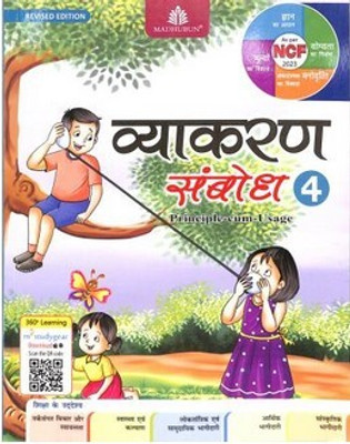 VYAKARAN SAMBODH CLASS 4 (REVISED EDITION)(Paperback, Dr.Pradeep Kumar Jain, Shri Manish Jain)