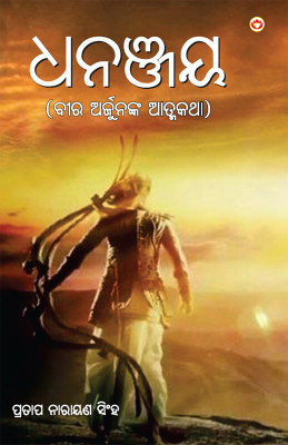 Dhananjay in Odia(Paperback, Pratap Narayan Singh)