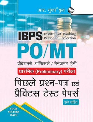 IBPS: PO/MT Preliminary Exam � Previous Years' Papers & Practice Test Papers (Solved)(Hindi, Paperback, RPH Editorial Board)
