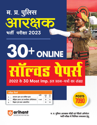 Mp 30 Solved Papers (Editionv)(Hindi, Hardcover, unknown)