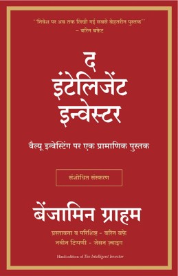 The Intelligent Investor  - hindi(Hindi, Paperback, Graham Benjamin)