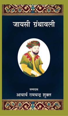Jayasi Granthawali(Hardcover, Acharya Ramchandra Shukl)