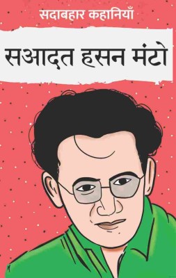 Classic Stories - Saadat Hasan Manto ( Hindi )(Paperback, Saadat Hasan Manto)