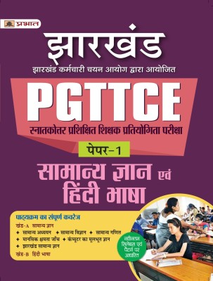 Jharkhand PGTTCE Paper-1 Samanya Gyan Evam Hindi Bhasha  - Revised and Updated Syllabus 2022-2023 | Recommended Book for Best Performance in Competitive Exam(Paperback, Team Prabhat)