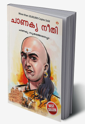 Chanakya Neeti with Chanakya Sutra Sahit in Malayalam(Hardcover, Ashwani Prashar)