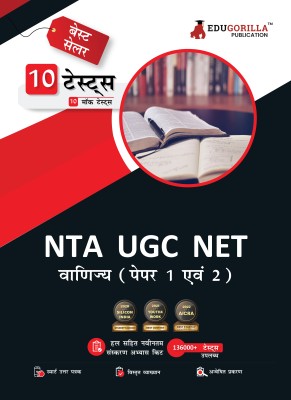 NTA UGC NET/JRF Commerce Book  - 2024 : Paper I and II (Hindi Edition) - 10 Full Length Mock Tests [1500 Solved Questions] with Free Access to Online Tests(Hindi, Paperback, Edugorilla Prep Experts)