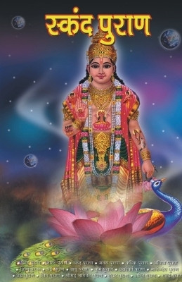 Skanda Purana� In Hindi 1st Edition(Hindi, Paperback, Dr. Vinay)