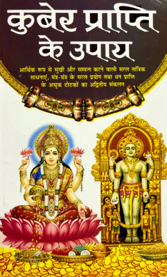 Kuber Prapti Ke Upaya Hindi Manoj Publications(Paper Book, Hindi, LAXMI PRAKASHAN)