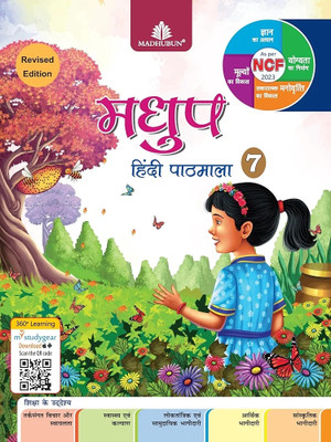 Madhup Hindi Pathmala Class 7 – Revised Edition 2025 | As Per Latest NCF 2023 & NEP Guidelines | Trusted Madhubun Educational Books | Complete Hindi Textbook For CBSE/ICSE Schools(Paperback, Hindi, Dr. Pradeep Kumar Jain)