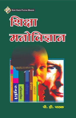 SVPM | Shri Vinod Pustak Mandir | Shiksha Manovigyan | Educational Psychology | Book(Paperback, P.D. Pathak)