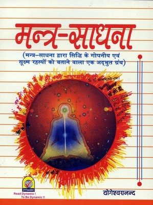 Mantra Sadhna [Hindi] (Manoj Publications)(Paper Book, Hindi, LAXMI PRAKASHAN)