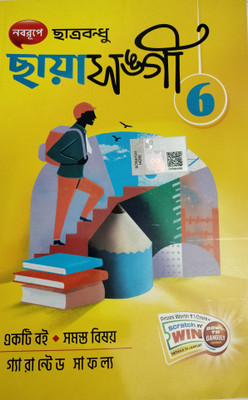 NABARUPA CHATRABANDHU CHHAYA SANGI CLASS 6(Paperback, Debasish Pathak)