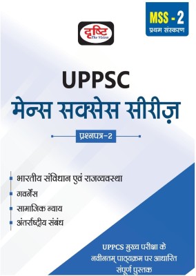 DRISHTI UPPSC MSS 2 Bhartiya Samvidhan Evam Rajvyawastha, Governance, Samajik Nyay Tatha Antarrashtriya Sambandh (Prashnpatra-II)(Paperback, Team Drishti)